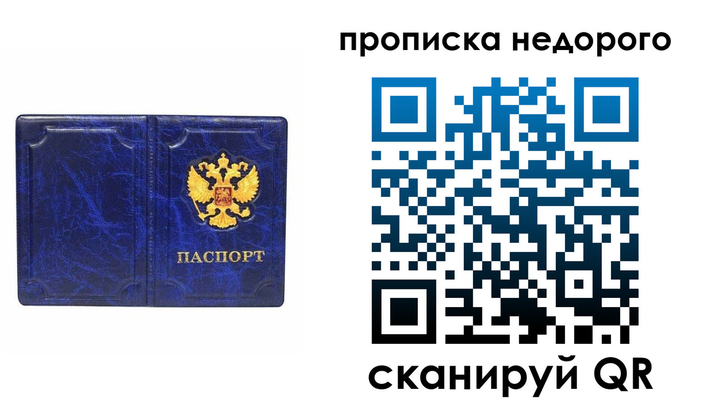прописка законно в Миньяре