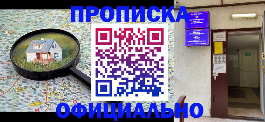 временная регистрация собственник в Миньяре