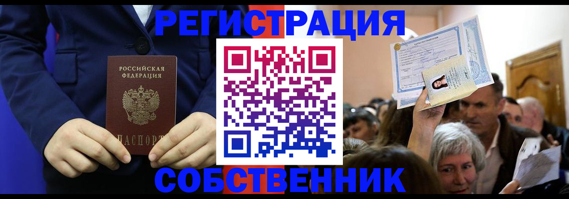 прописка в Миньяре