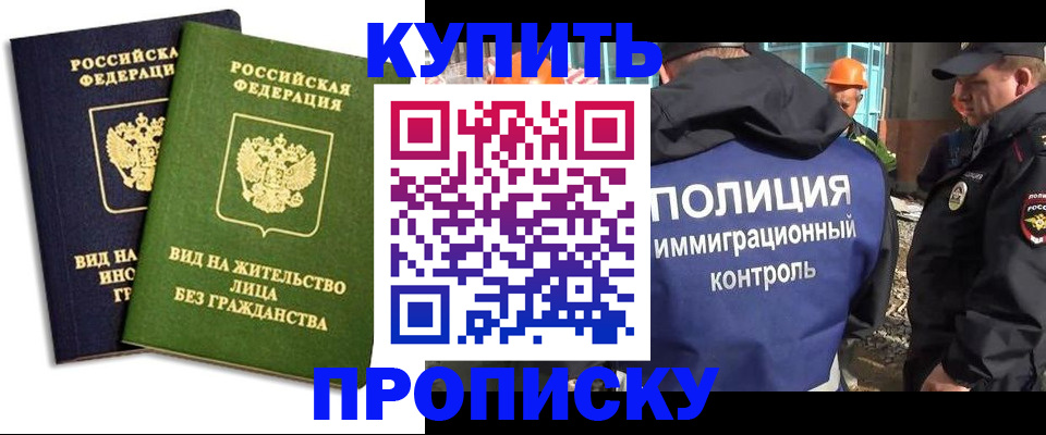 прописка для работы в Миньяре