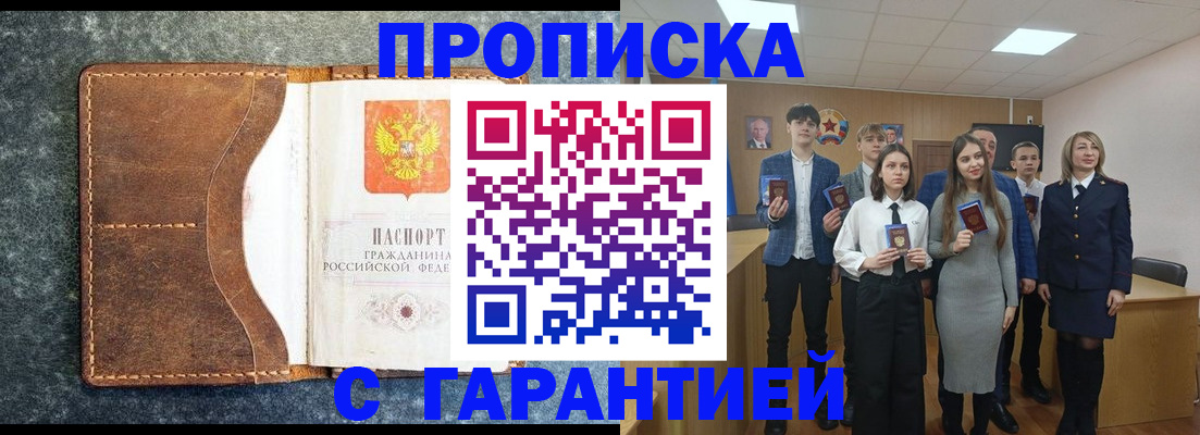 прописка 2025 в Миньяре