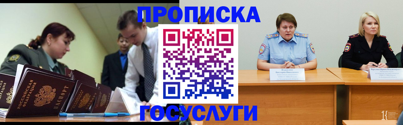 временная регистрация госуслуги в Миньяре
